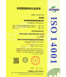 ISO14001环境管理体系认证