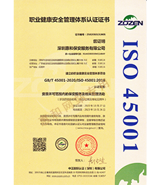 ISO45001职业健康安全管系认证